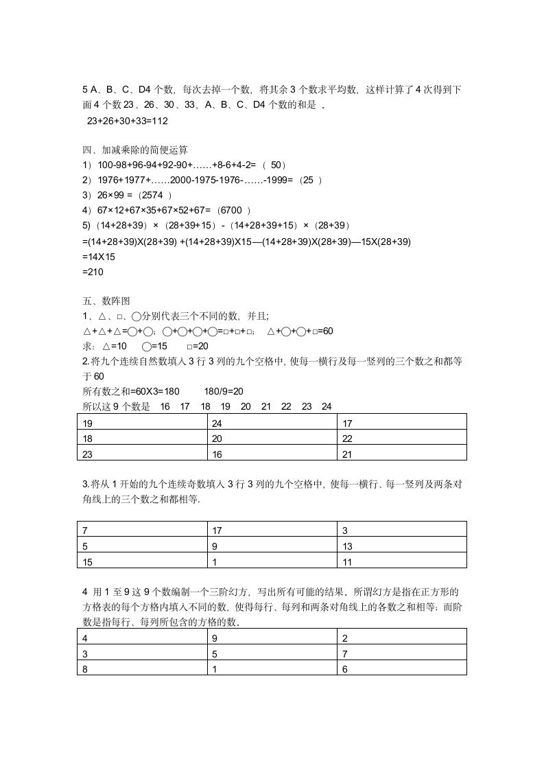 小学四年级奥数题及答案和题目分析第2页