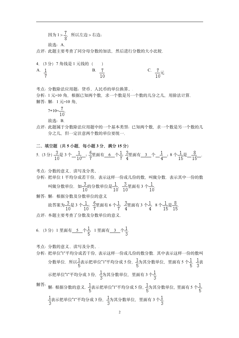 四年级奥数题及答案：简单的分数第2页