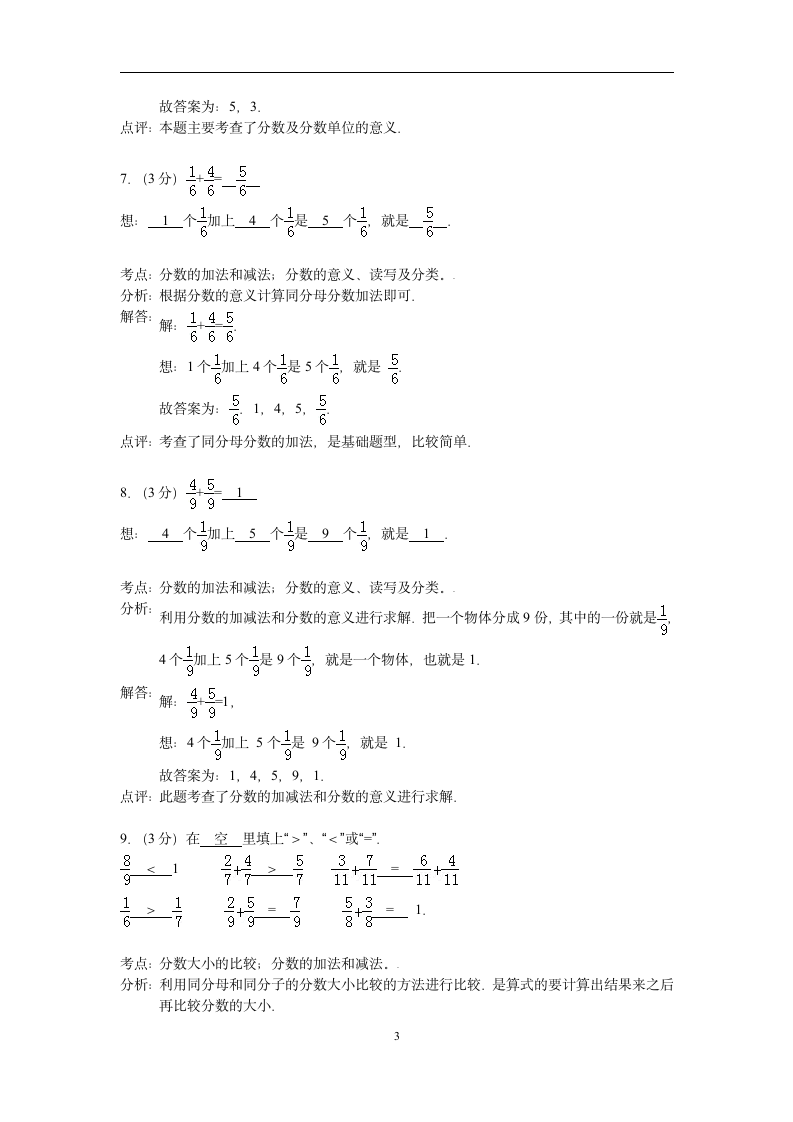 四年级奥数题及答案：简单的分数第3页