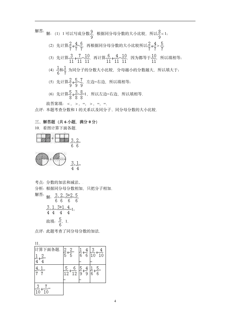 四年级奥数题及答案：简单的分数第4页