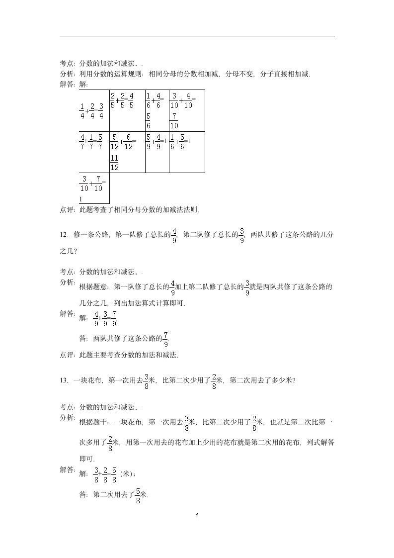 四年级奥数题及答案：简单的分数第5页