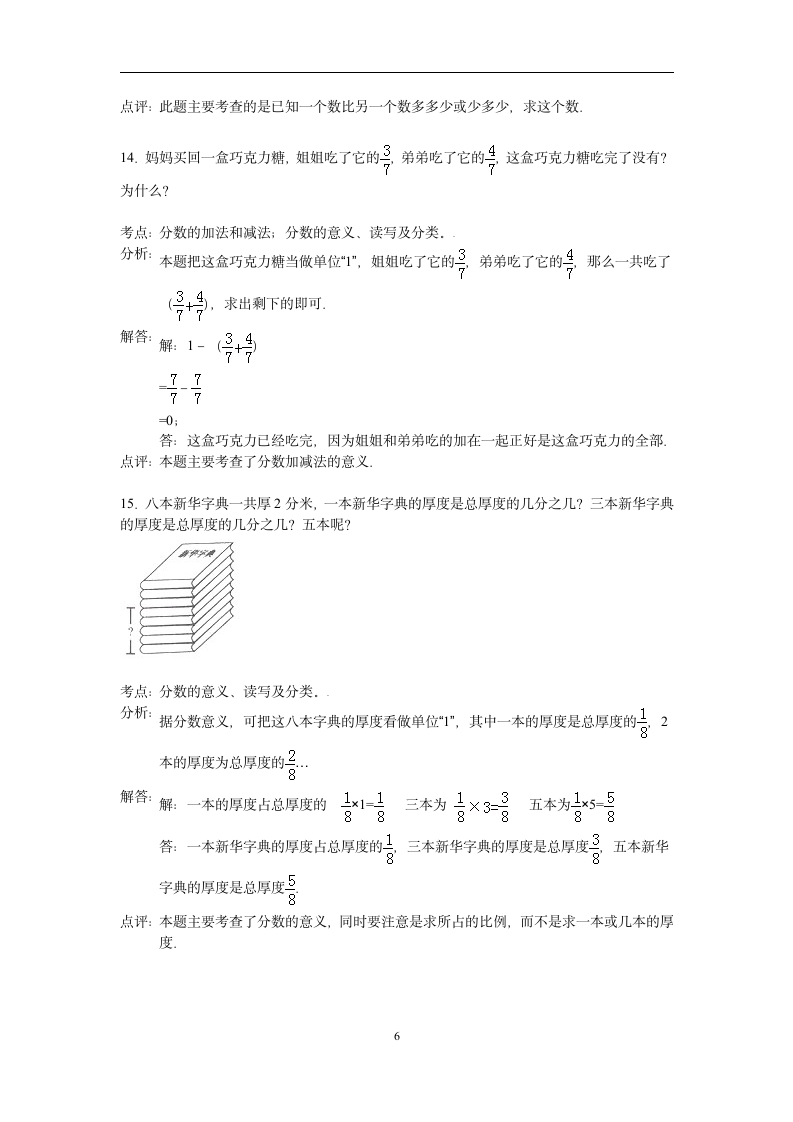 四年级奥数题及答案：简单的分数第6页