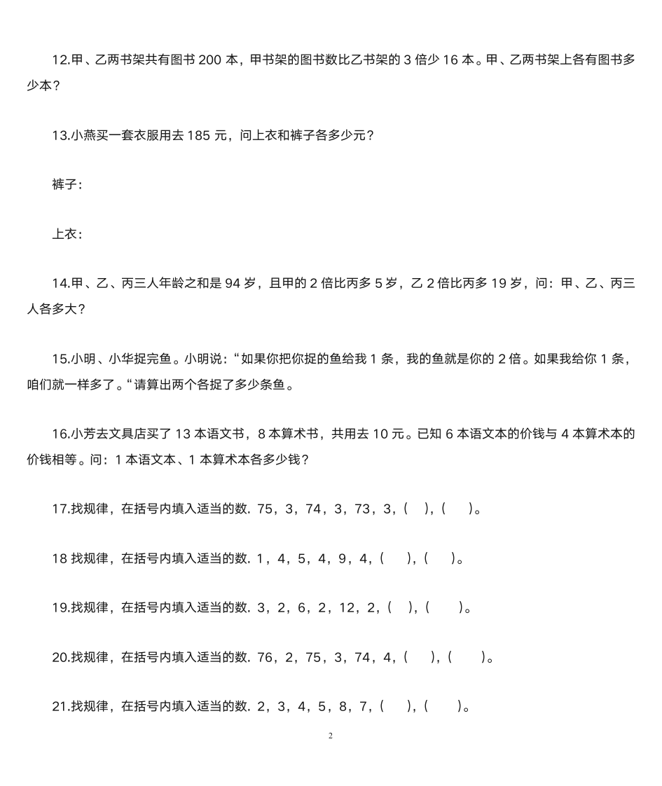 小学三年级奥数题及答案第2页