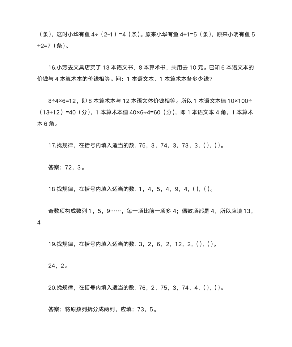 小学三年级奥数题及答案第4页