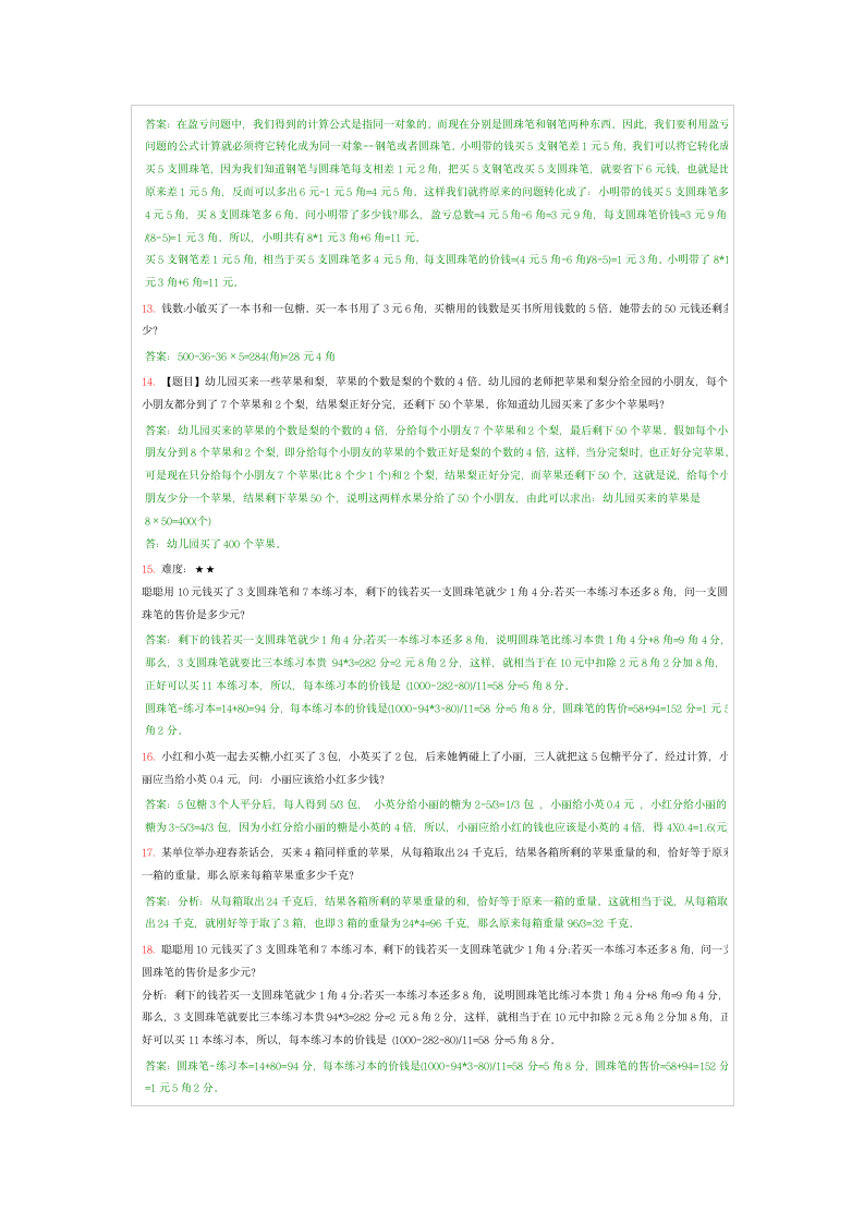 小学三年级奥数题及答案第3页