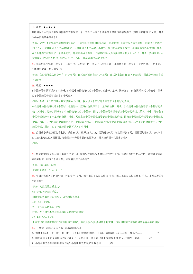 小学三年级奥数题及答案第4页