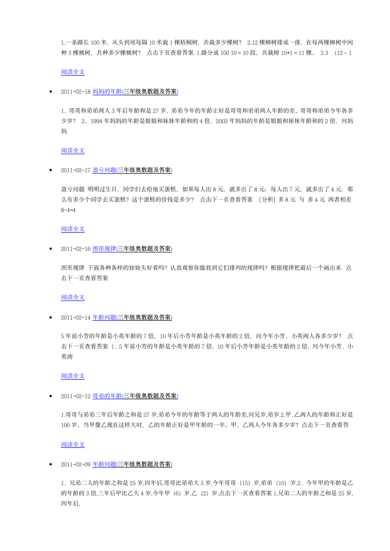 0小学三年级奥数题及答案第2页