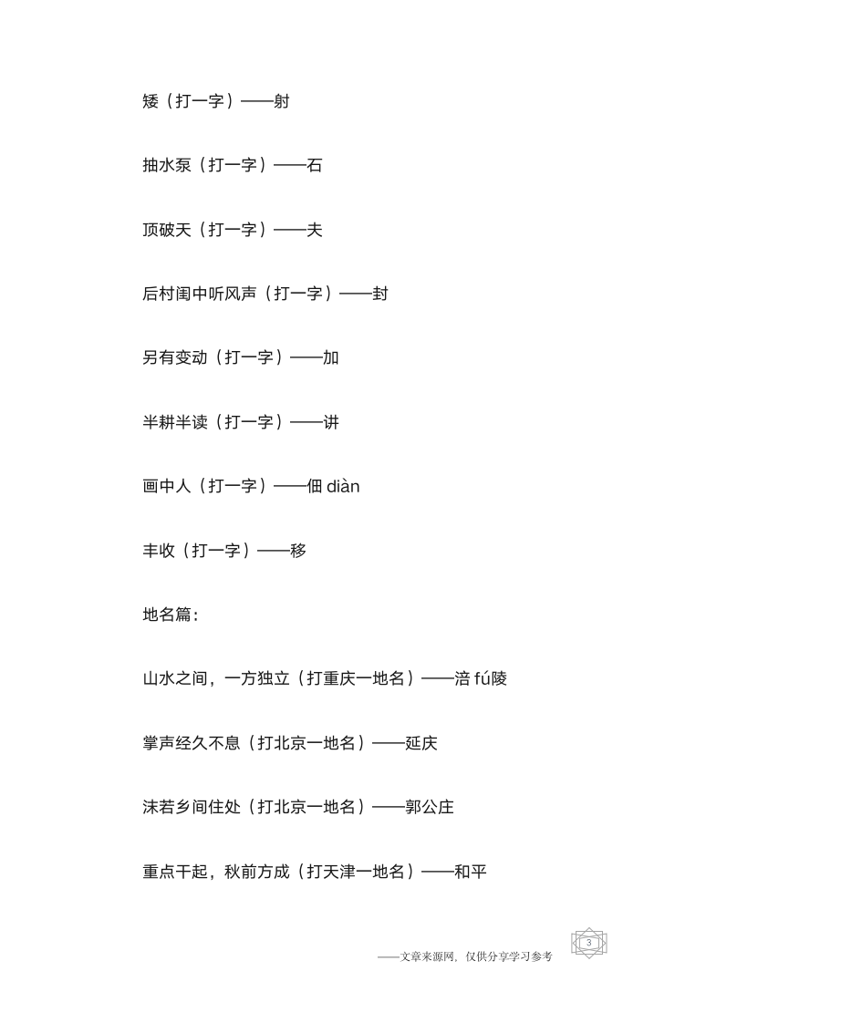 2013最新元宵节灯谜大全及答案第3页
