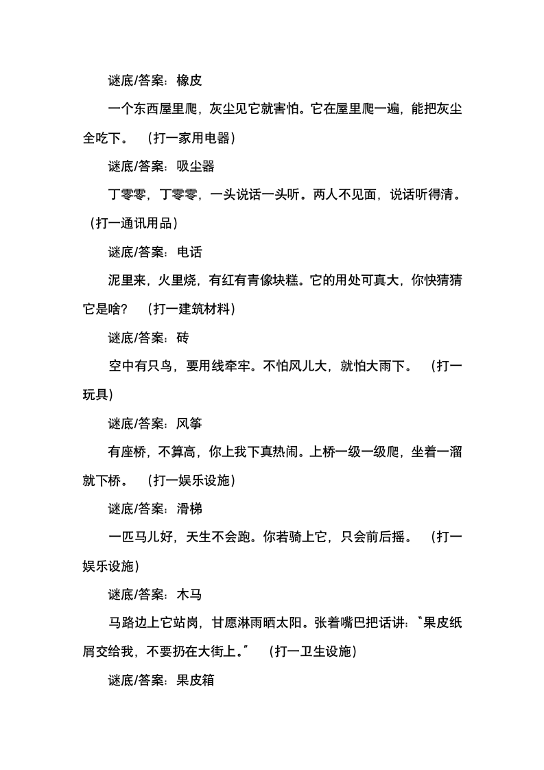 儿童元宵灯谜与答案第4页