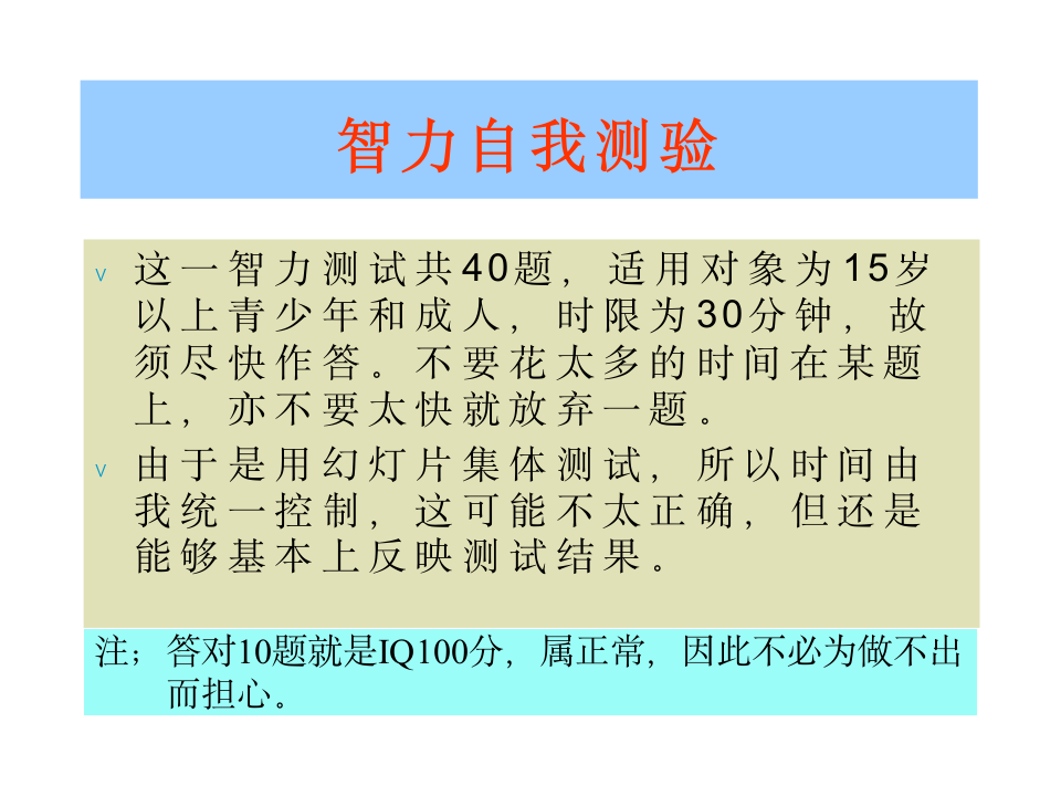 成年人智商测试题第1页