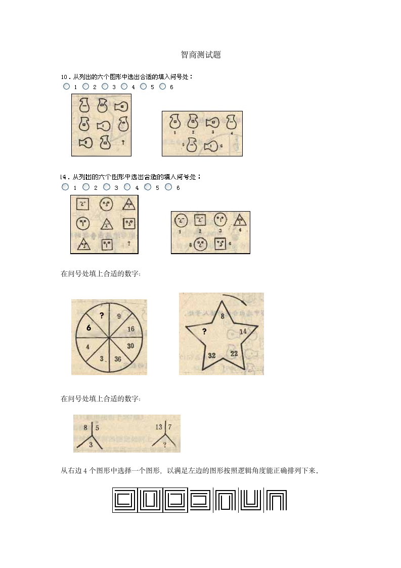 智商测试题第1页