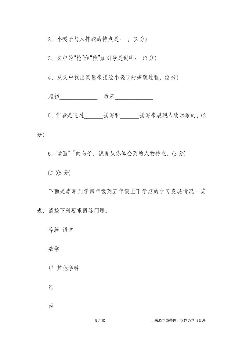 小学五年级语文暑假作业及答案大全第5页