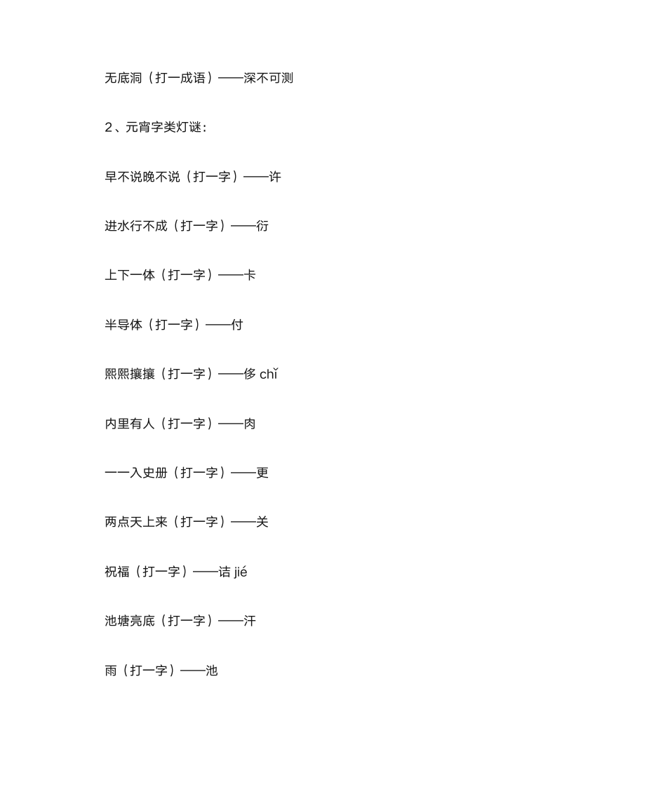 元宵节灯谜题目及答案第4页