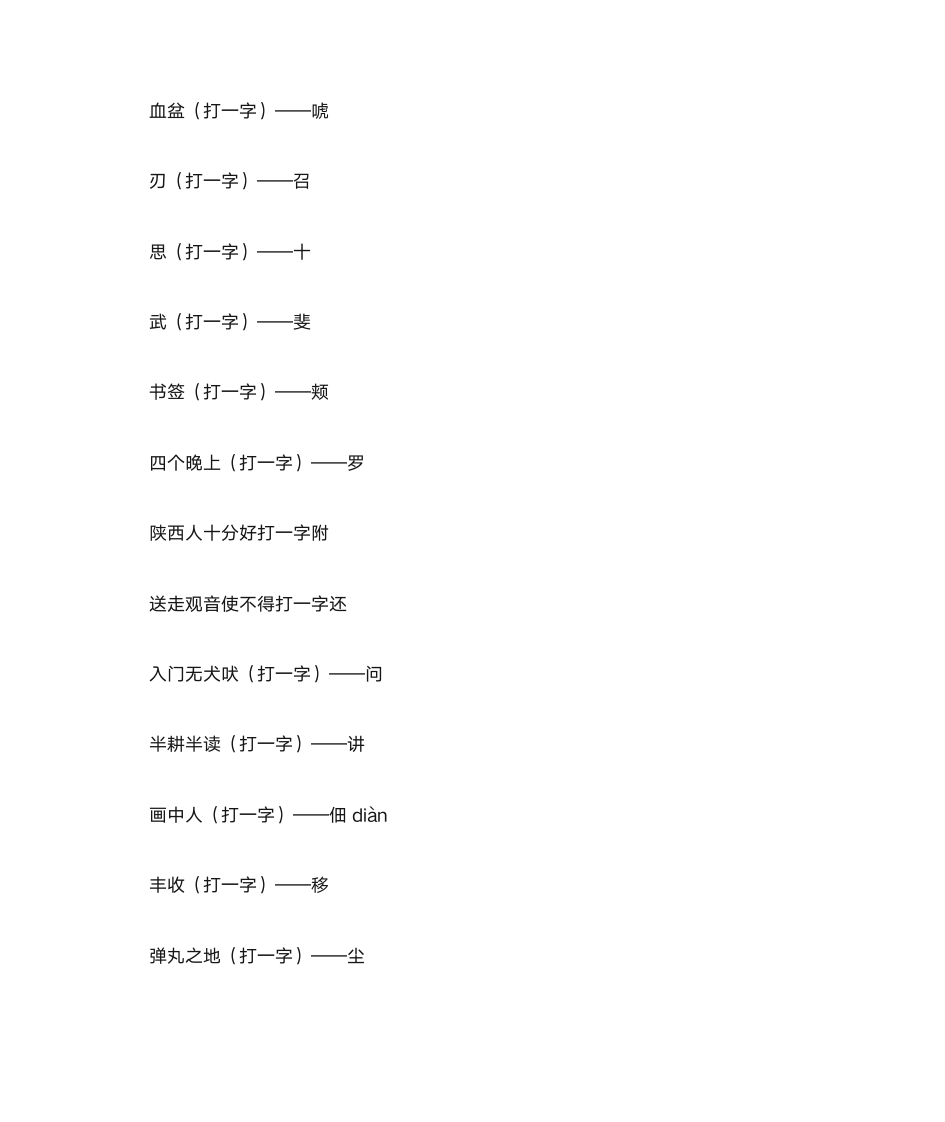 元宵节灯谜题目及答案第5页