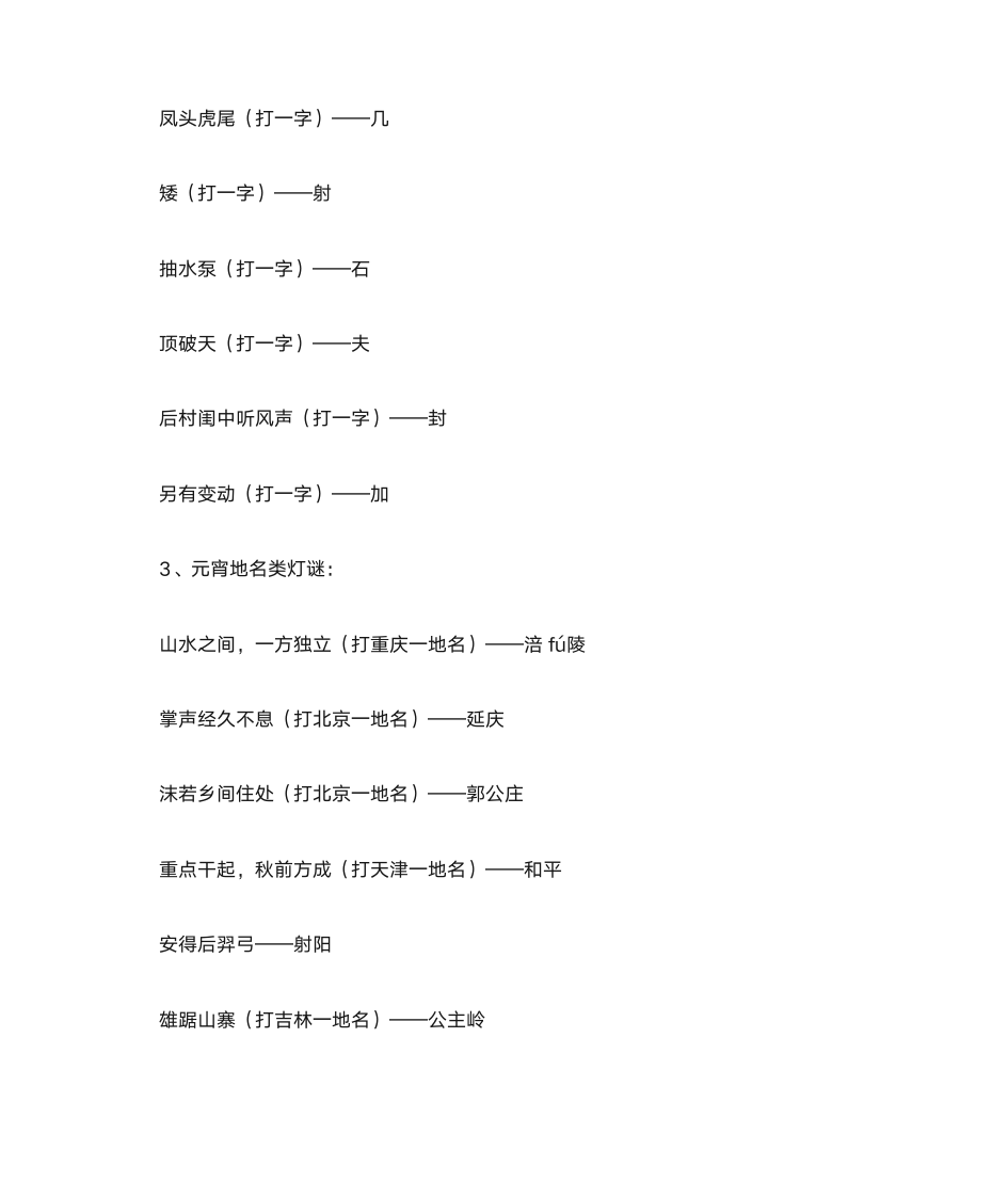 元宵节灯谜题目及答案第6页