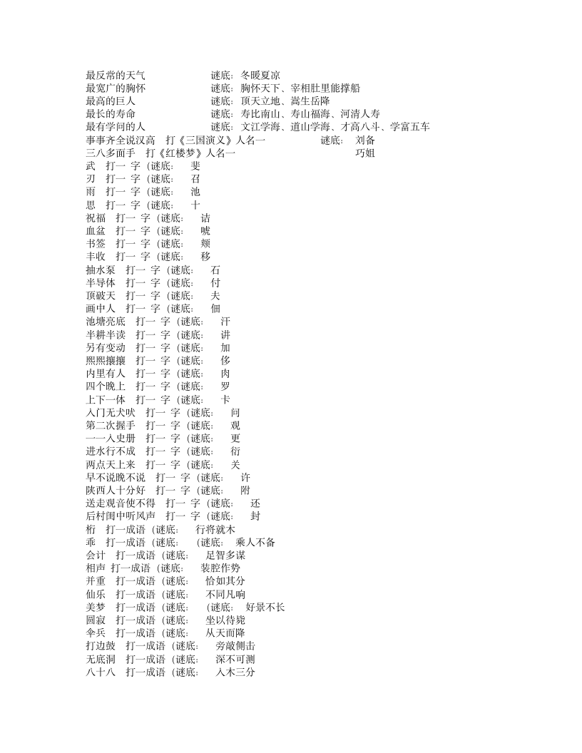 灯谜大全及答案第2页