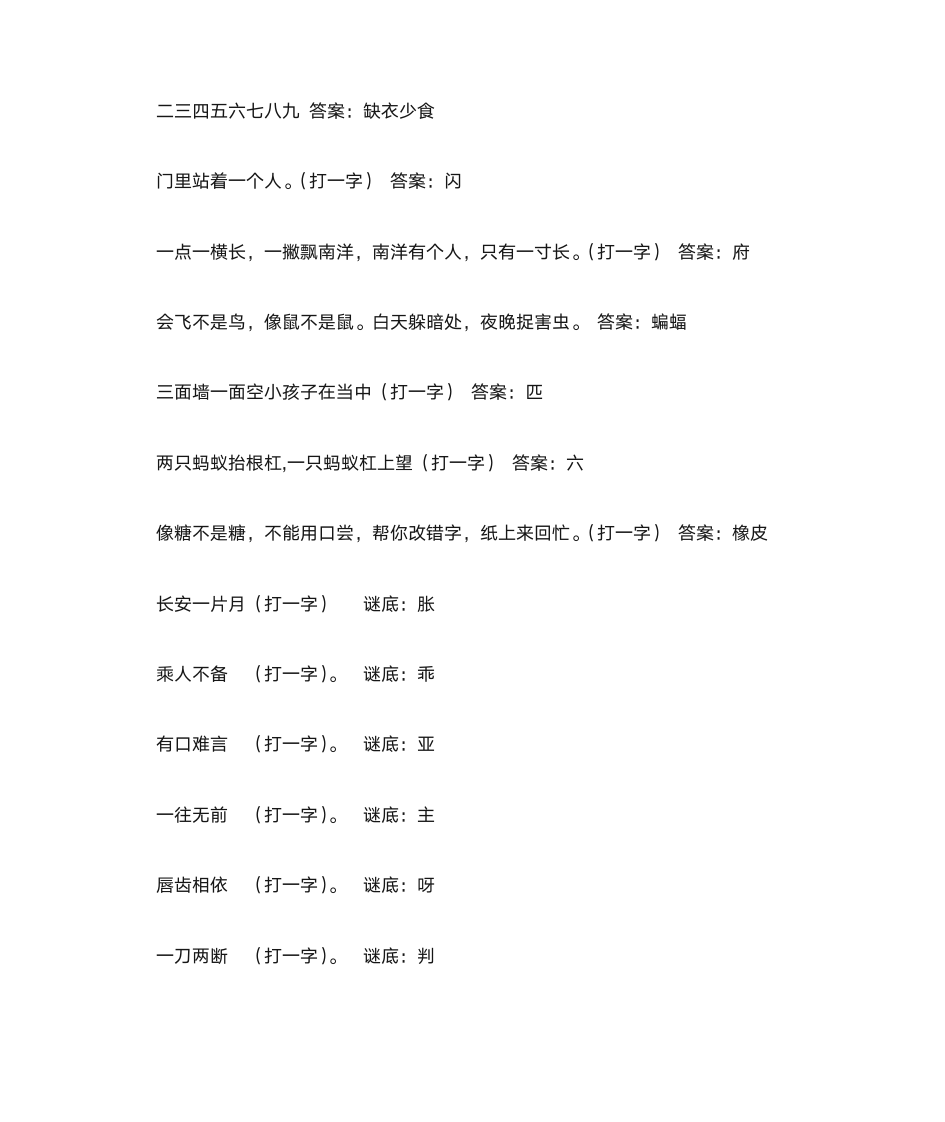 字谜及答案第4页