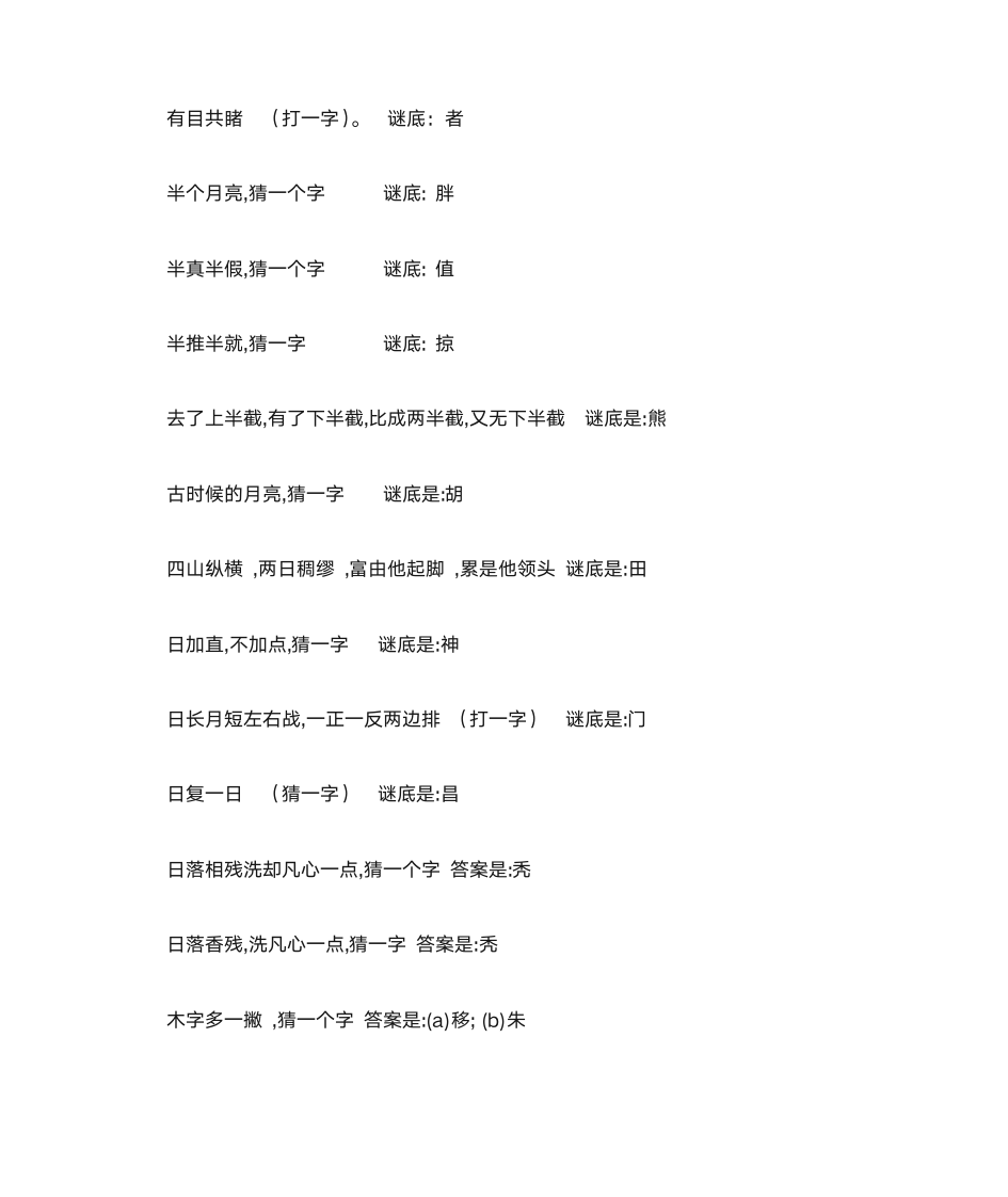 字谜及答案第5页