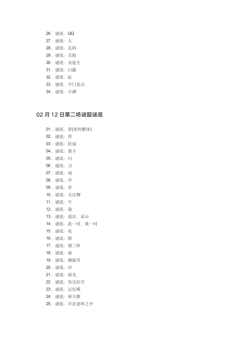 字谜第5页