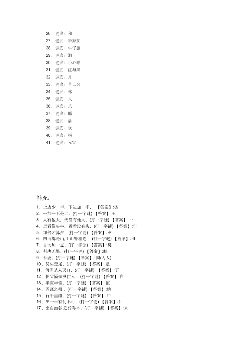 字谜第7页