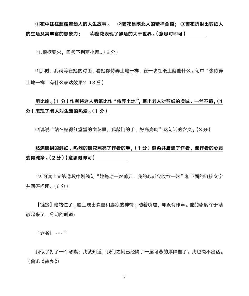 九年级上册语文练习及答案第7页