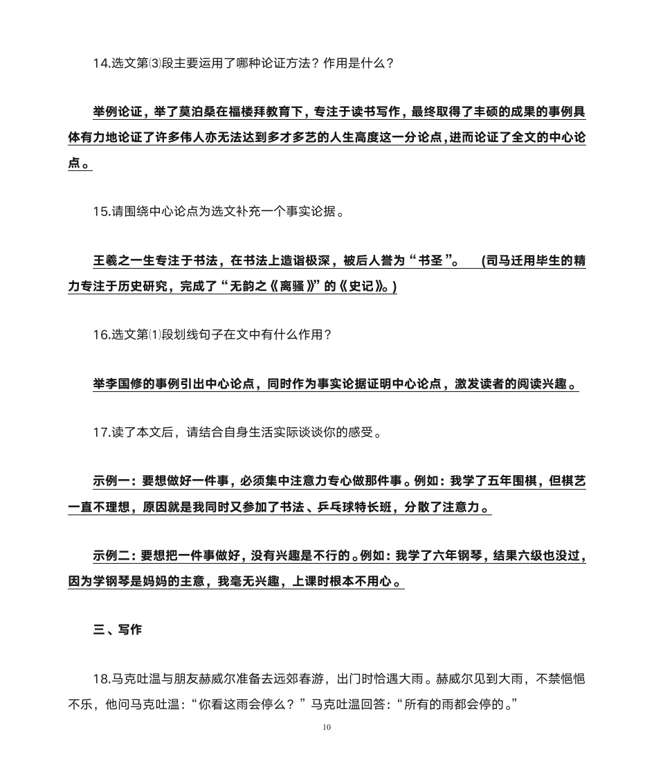 九年级上册语文练习及答案第10页