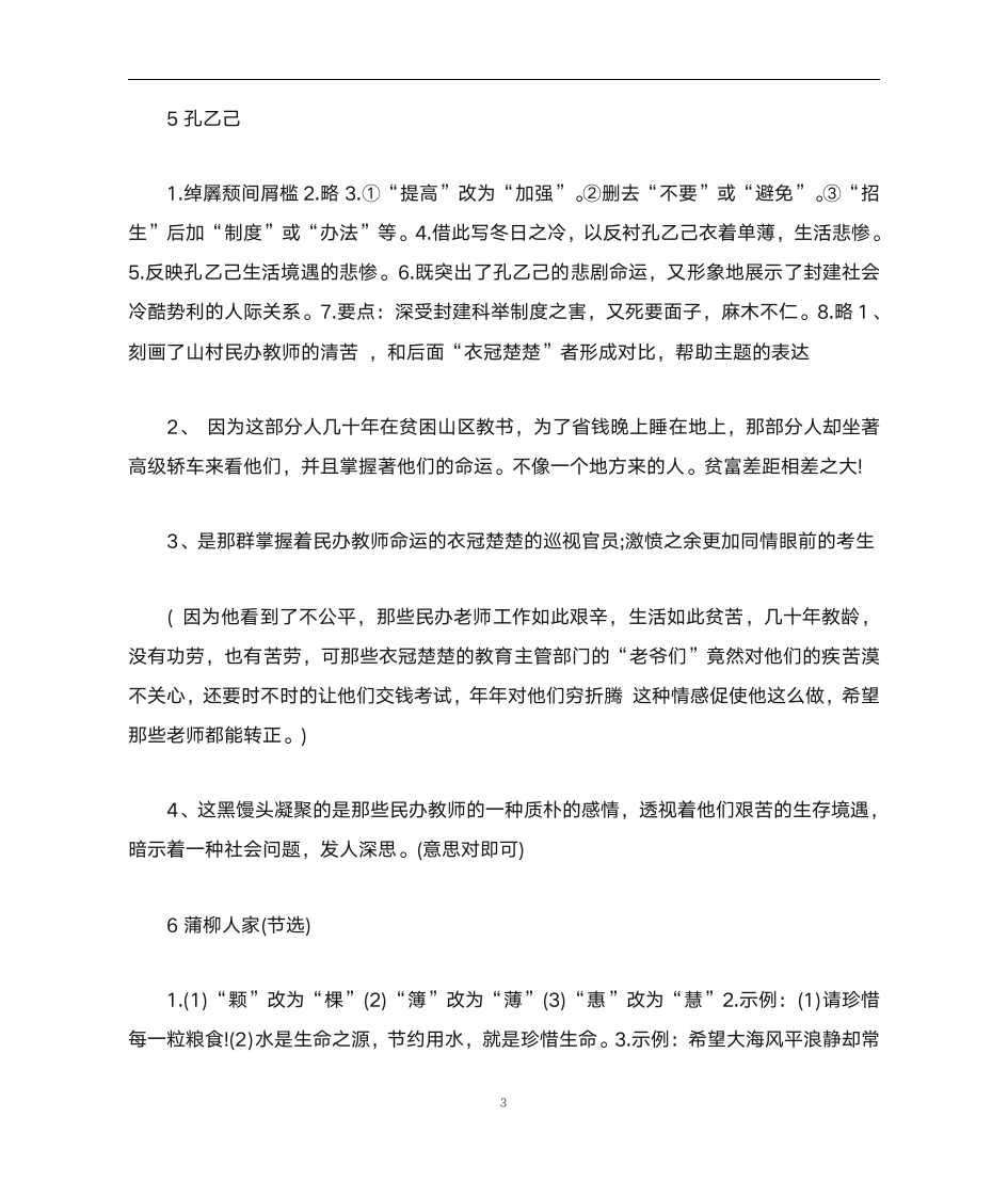 九年级下册语文练习册答案第3页