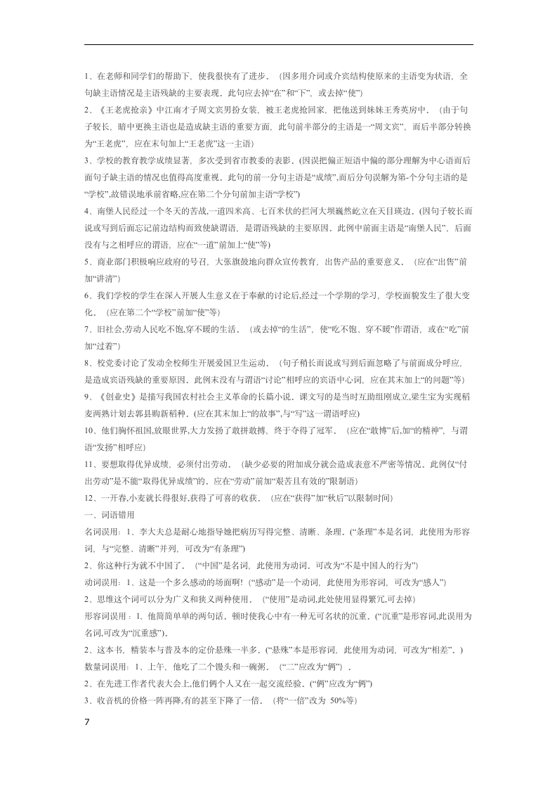 修改病句练习题及答案第7页