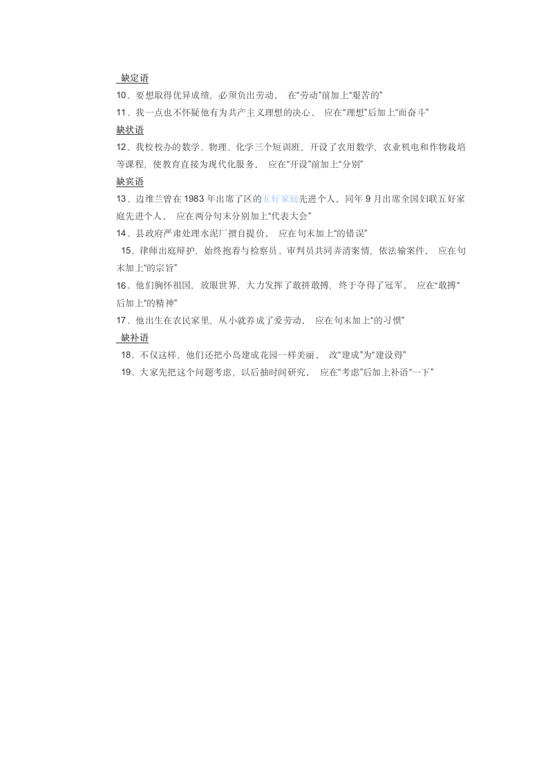 修改病句练习题及答案第2页