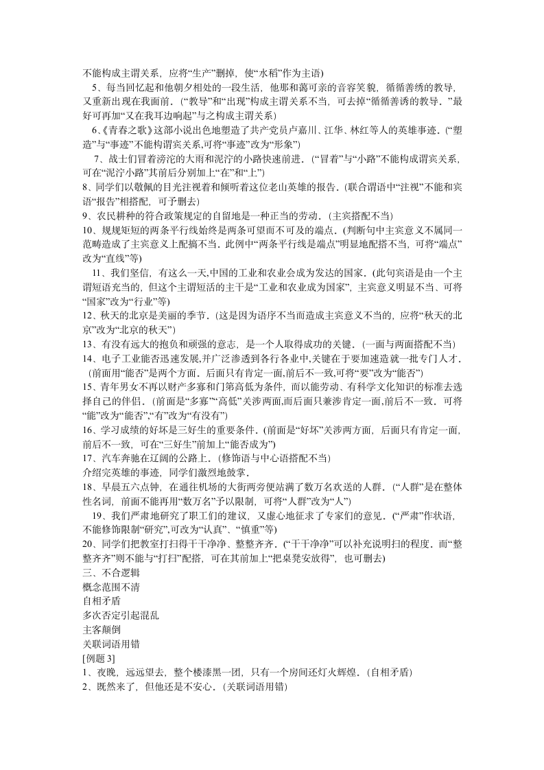 修改病句练习题及答案第2页