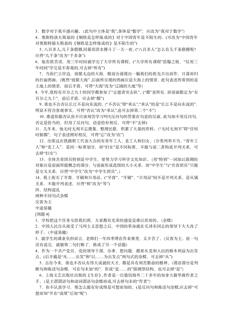 修改病句练习题及答案第3页