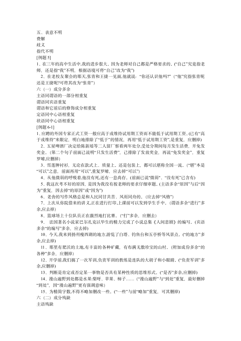 修改病句练习题及答案第4页