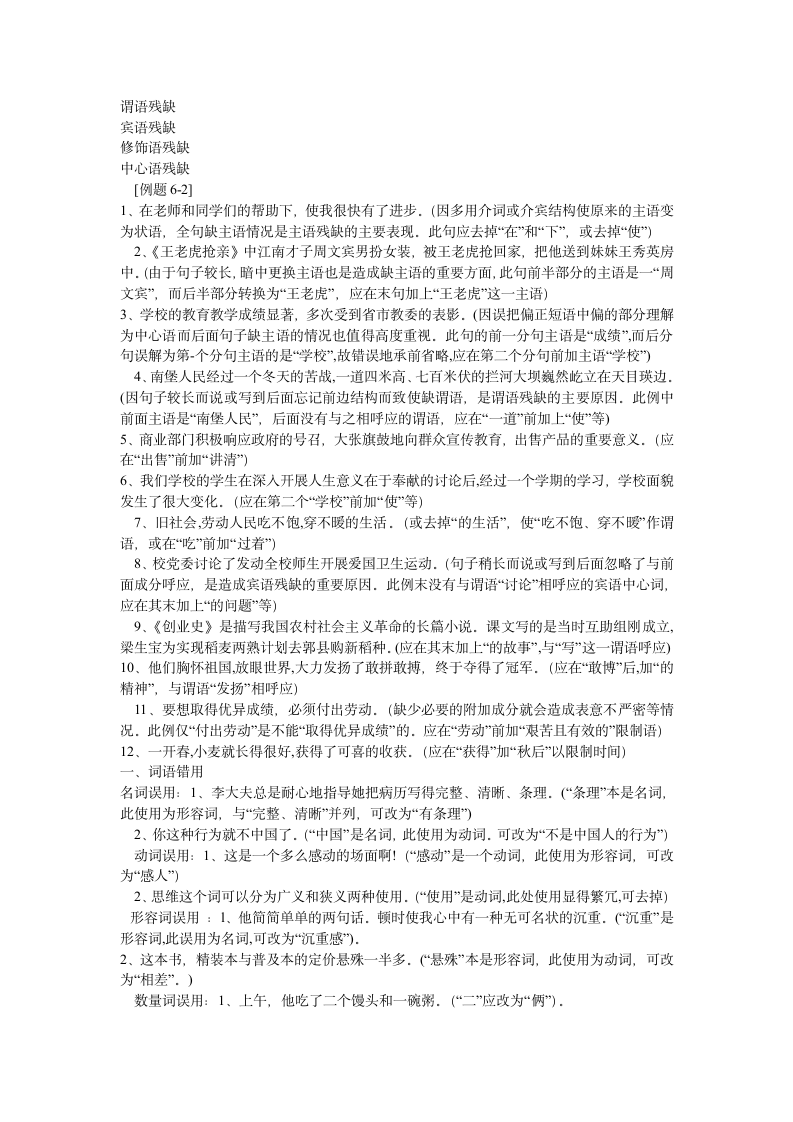 修改病句练习题及答案第5页