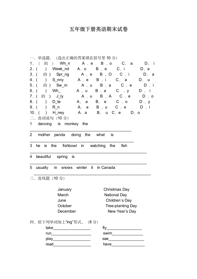 五年级下册英语期末试卷第1页