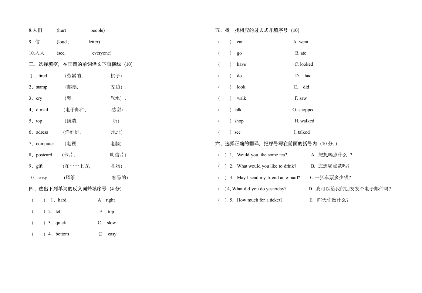 五年级英语下册期末试卷第2页