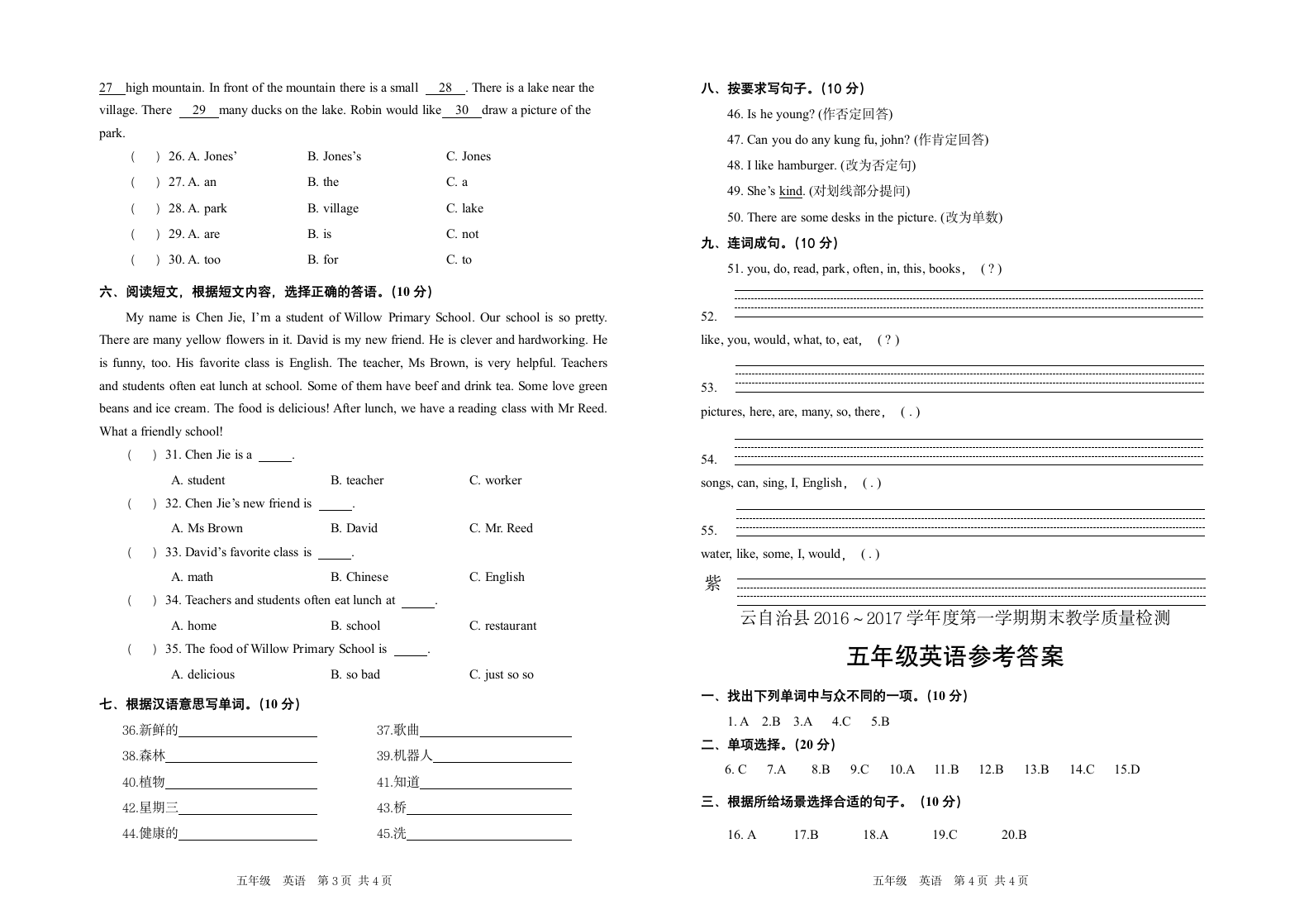 五年级英语期末考试试卷及答案第3页