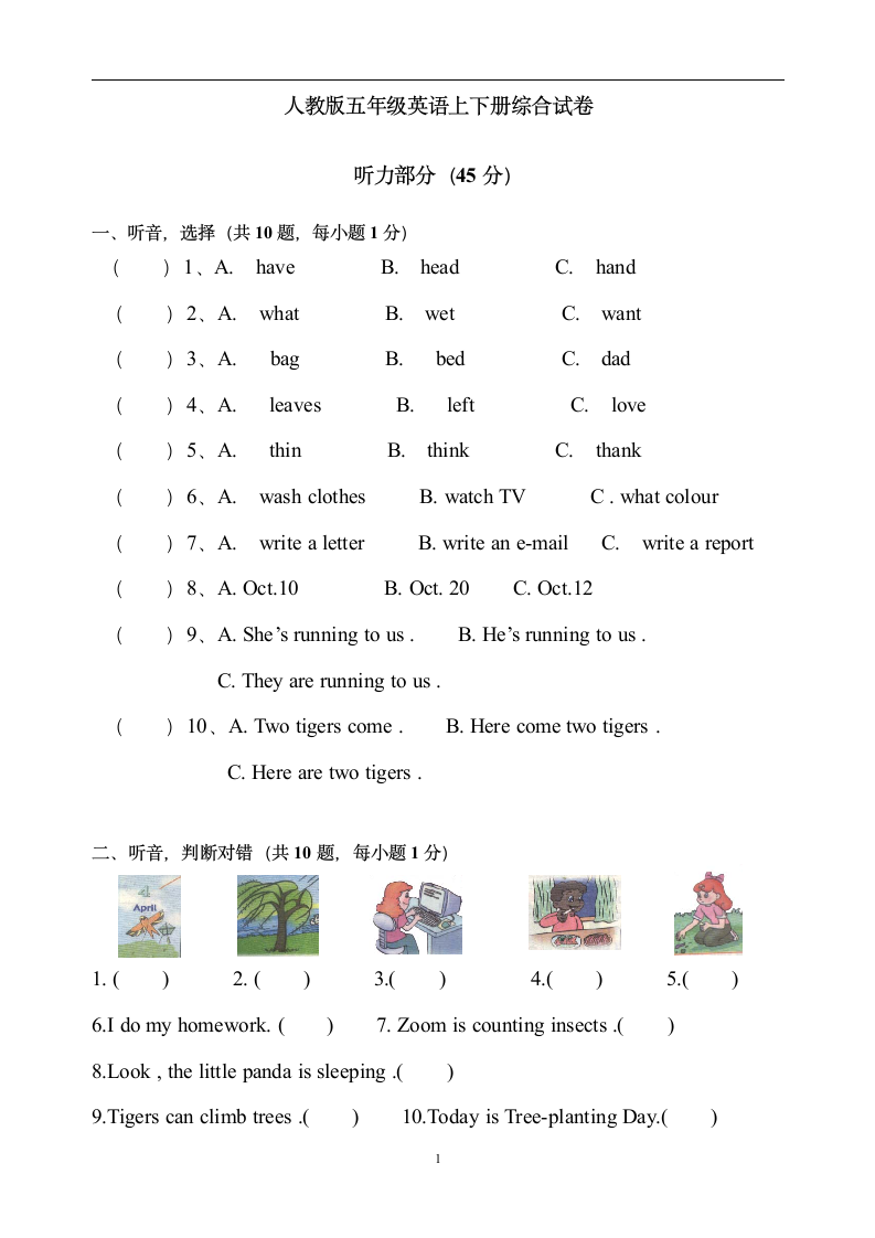 2014人教版小学五年级英语下册期末试卷及答案第1页