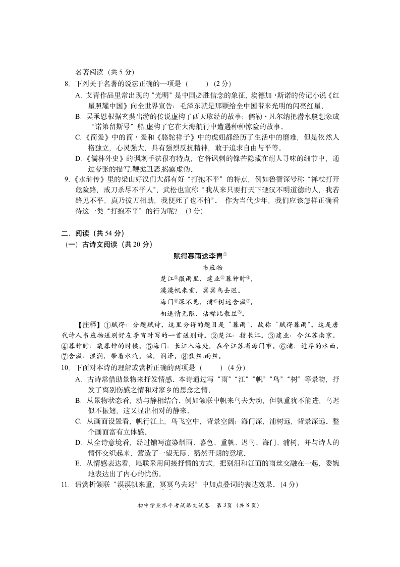 2019年长沙中考语文卷及答案第3页