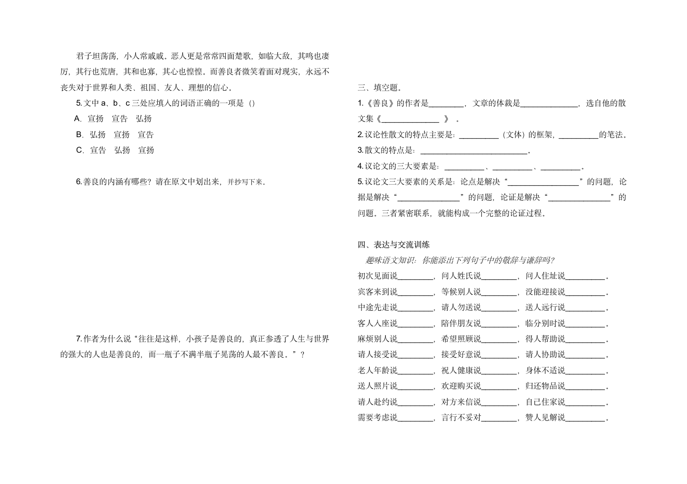 《善良》练习卷无答案第2页