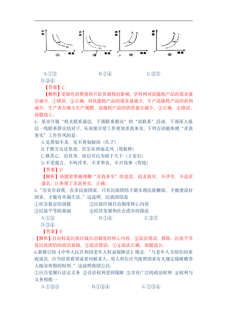 2014年安徽卷文综政治试题及答案第2页