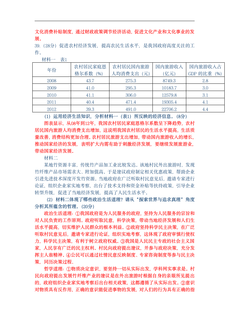 2014年安徽卷文综政治试题及答案第6页