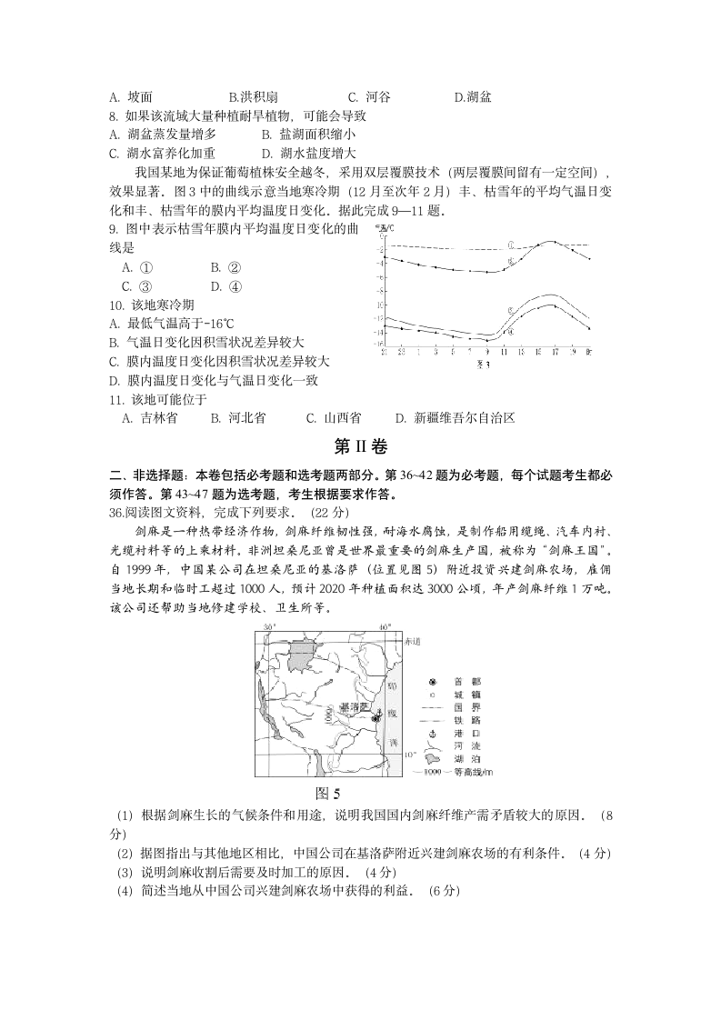 2017全国Ⅰ卷文综地理试卷及答案第2页