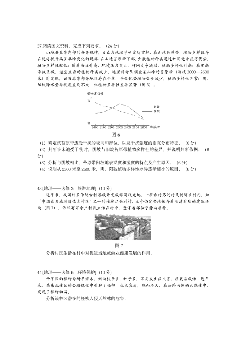 2017全国Ⅰ卷文综地理试卷及答案第3页