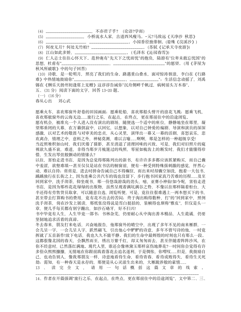 九年级下册语文练习册答案第3页