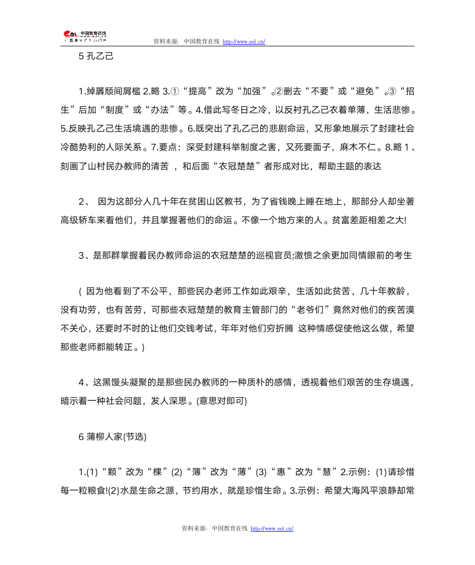 九年级下册语文练习册答案人教版第3页