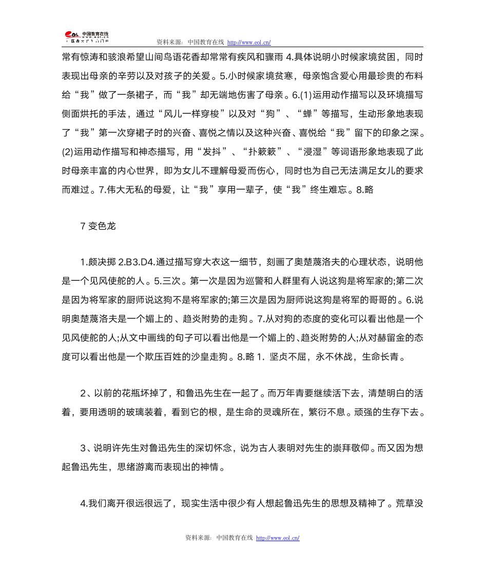 九年级下册语文练习册答案人教版第4页