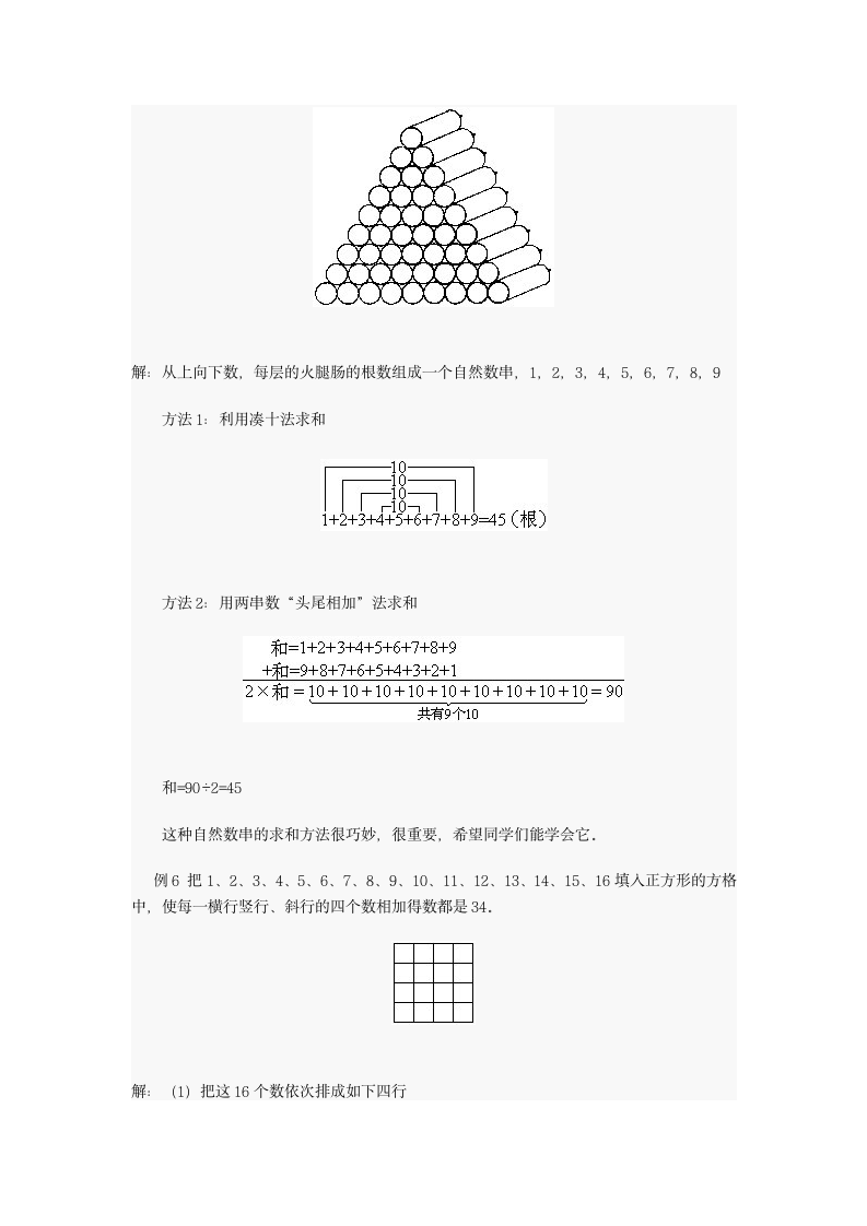 奥数题第7页