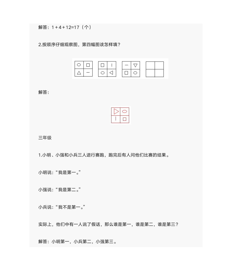 奥数题及答案第8页