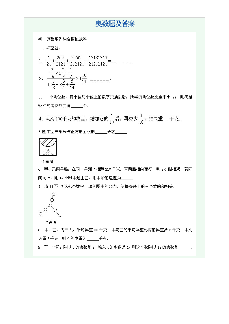 初一奥数题及其答案第1页