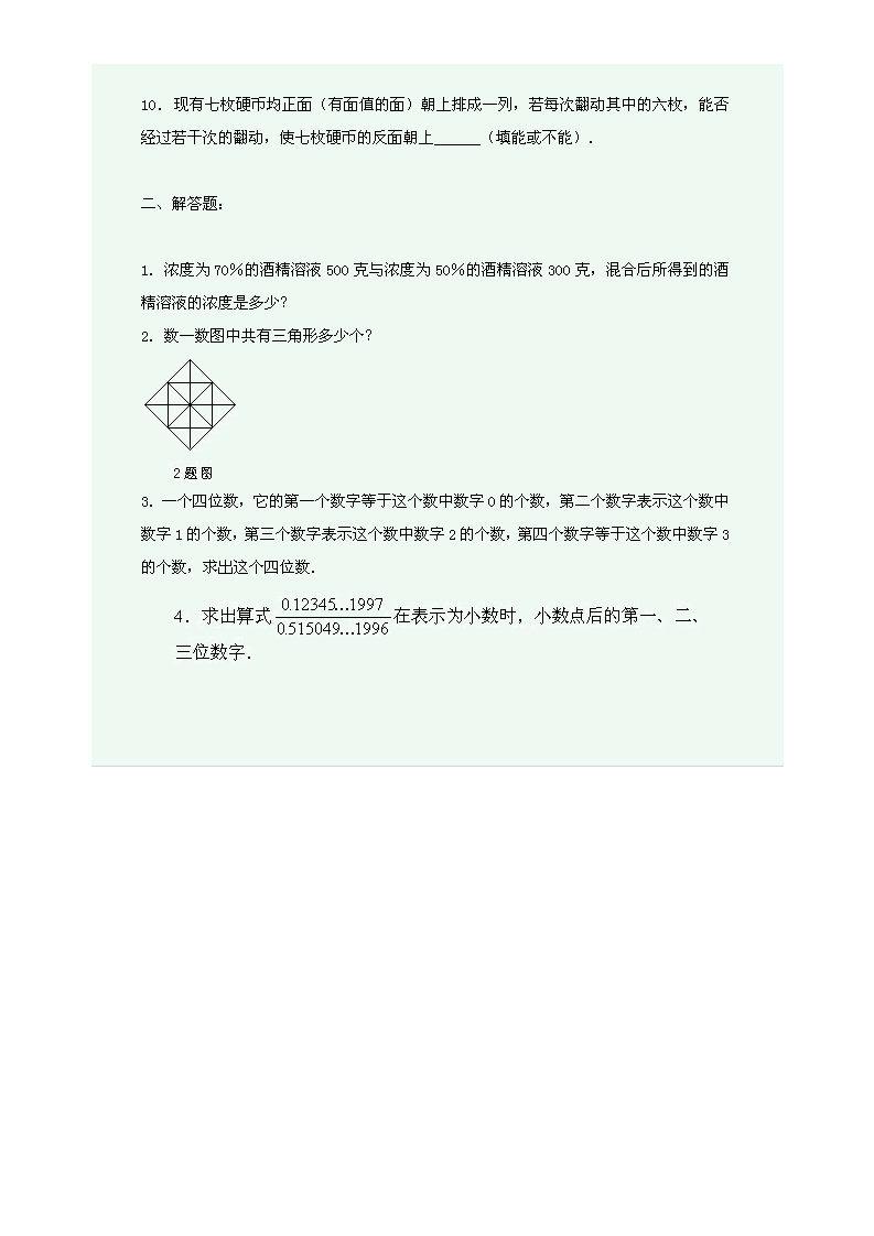 初一奥数题及其答案第2页